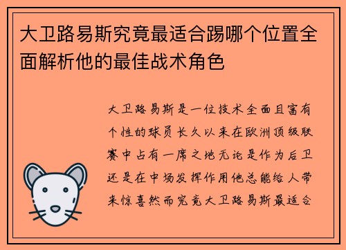大卫路易斯究竟最适合踢哪个位置全面解析他的最佳战术角色 大卫路易斯究竟最适合踢哪个位置全面解析他的最佳战术角色