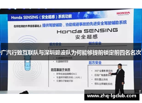 广汽行致互联队与深圳碧波队为何能够提前锁定前四名名次