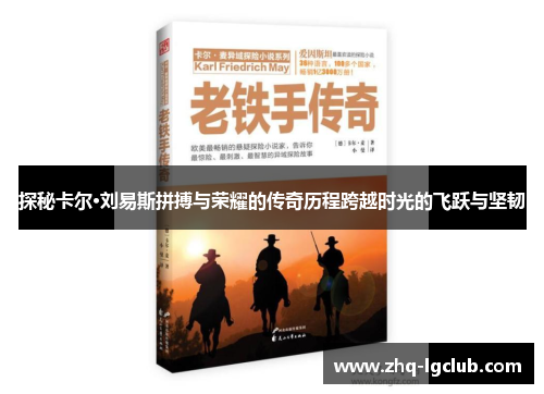 探秘卡尔·刘易斯拼搏与荣耀的传奇历程跨越时光的飞跃与坚韧 探秘卡尔·刘易斯拼搏与荣耀的传奇历程跨越时光的飞跃与坚韧
