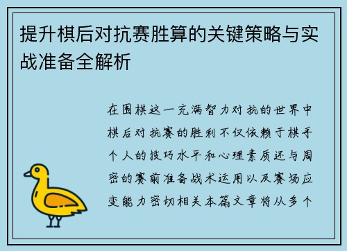 提升棋后对抗赛胜算的关键策略与实战准备全解析 提升棋后对抗赛胜算的关键策略与实战准备全解析