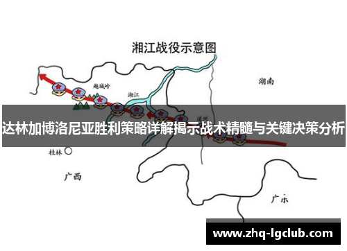 达林加博洛尼亚胜利策略详解揭示战术精髓与关键决策分析