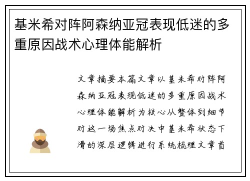 基米希对阵阿森纳亚冠表现低迷的多重原因战术心理体能解析 基米希对阵阿森纳亚冠表现低迷的多重原因战术心理体能解析