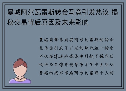 曼城阿尔瓦雷斯转会马竞引发热议 揭秘交易背后原因及未来影响 曼城阿尔瓦雷斯转会马竞引发热议 揭秘交易背后原因及未来影响