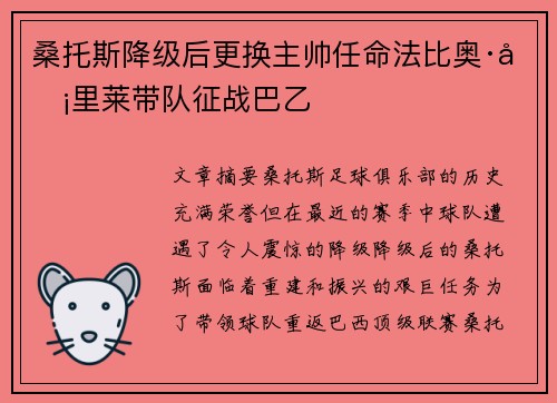 桑托斯降级后更换主帅任命法比奥·卡里莱带队征战巴乙 桑托斯降级后更换主帅任命法比奥·卡里莱带队征战巴乙