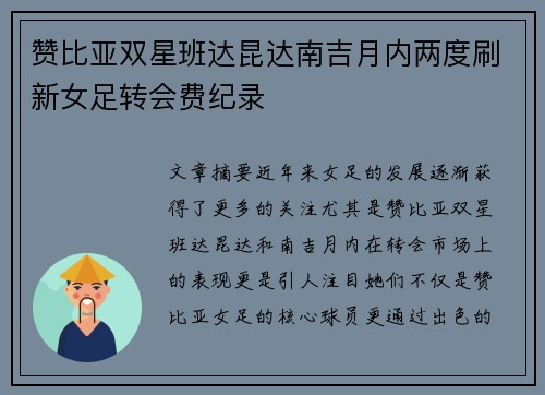 赞比亚双星班达昆达南吉月内两度刷新女足转会费纪录 赞比亚双星班达昆达南吉月内两度刷新女足转会费纪录