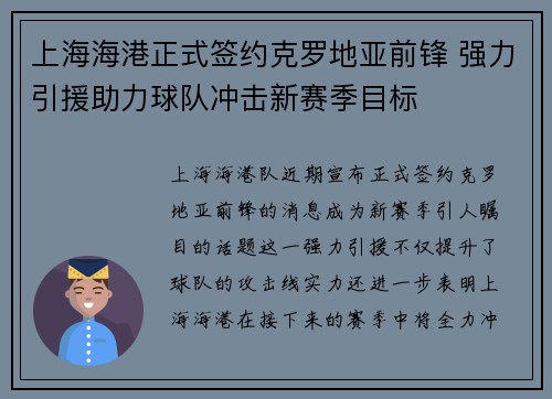 上海海港正式签约克罗地亚前锋 强力引援助力球队冲击新赛季目标 上海海港正式签约克罗地亚前锋 强力引援助力球队冲击新赛季目标