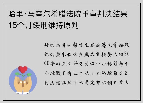 哈里·马奎尔希腊法院重审判决结果 15个月缓刑维持原判 哈里·马奎尔希腊法院重审判决结果 15个月缓刑维持原判