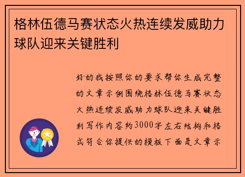 格林伍德马赛状态火热连续发威助力球队迎来关键胜利
