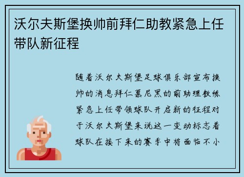 沃尔夫斯堡换帅前拜仁助教紧急上任带队新征程 沃尔夫斯堡换帅前拜仁助教紧急上任带队新征程